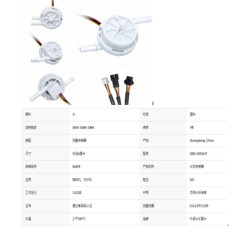 SEN-HZ06CF  0.2-2.5LPM 水流量传感器霍尔效应水流量计传感器食品级POM塑料制冰机液体流量传感器
