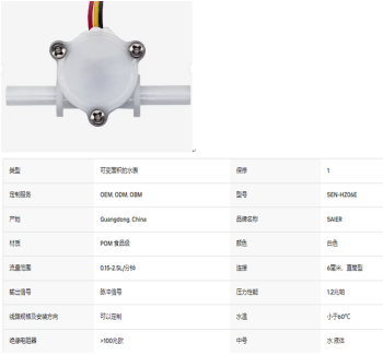 SEN-HZ06E 0.15-2.5LPM 水流量传感器霍尔效应水流量计传感器食品级POM塑料制冰机液体流量传感器