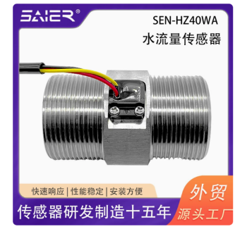 DN40 霍尔流量计304不锈钢水流传感器热泵循环水处理流量传感器