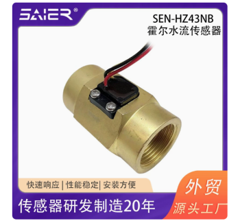 G3/4内牙霍尔脉冲流量计水流感应6分黄铜水流传感器适用于热水器