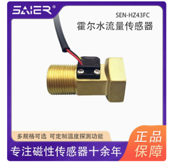 适用于冷却循环系统 黄铜G3/4内外牙水流传感器流量传感器 可定制
