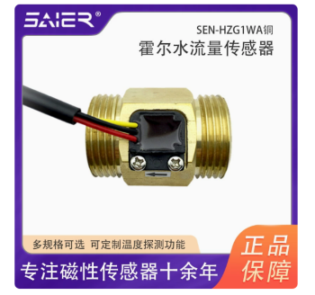 一寸管黄铜霍尔水流量计水处理设备脉冲流量传感器适用于水暖卫浴