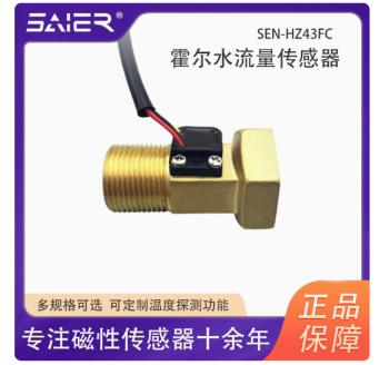 适用于冷却循环系统 黄铜G3/4内外牙水流传感器流量传感器 可定制