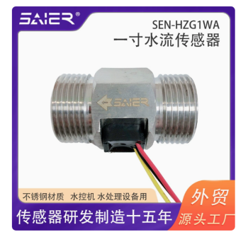一寸管不锈钢霍尔水流量计水处理设备脉冲流量传感器适用于水暖卫浴