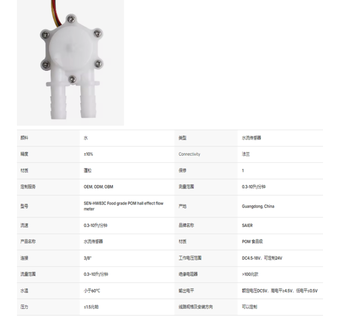 SEN-HZ83C 0.3-10LPM 水流量传感器霍尔效应水流量计传感器食品级POM塑料制冰机液体流量传感器