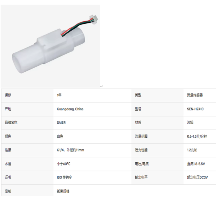 SEN-HZ041C 0.6-1.5LPM 水流量传感器霍尔效应水流量计传感器食品级POM塑料制冰机液体流量传感器