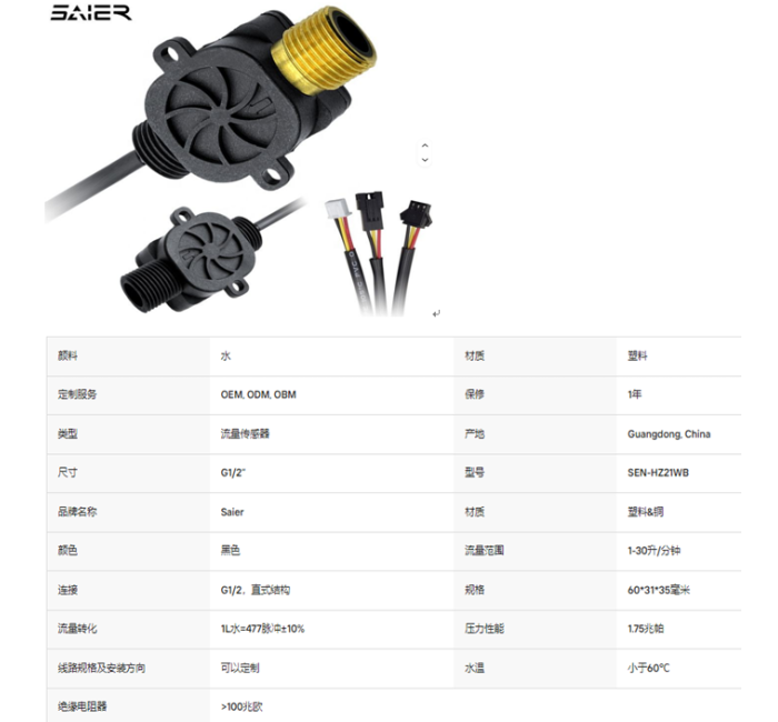 SEN-HZ21WB黄铜烟嘴电子水流传感器磁流量传感器霍尔效应流量传感器