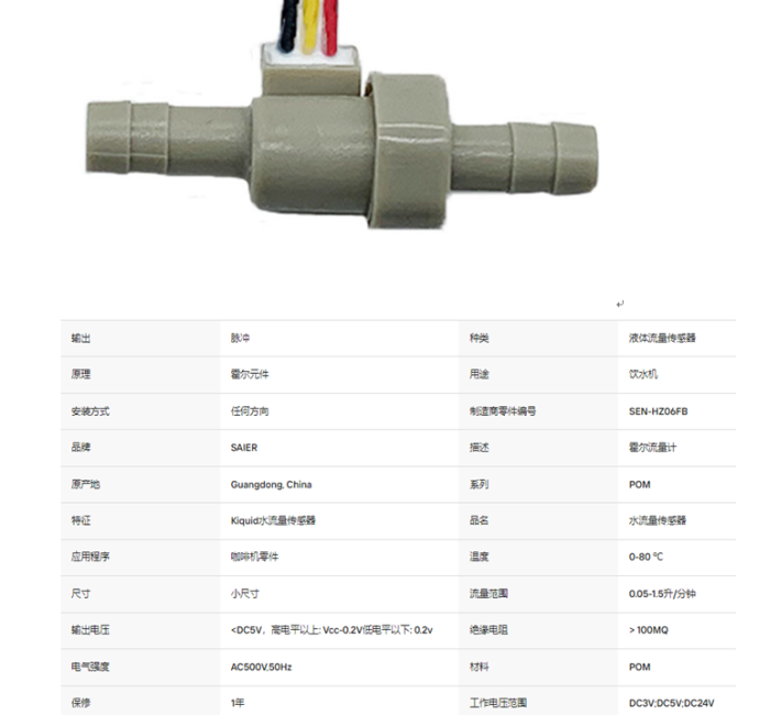 SEN-HZ06FB 0.05-1.5L/min DC5V/3V/24v霍尔流量传感器高精度水流量传感器迷你宠物饮水机液体流量传感器