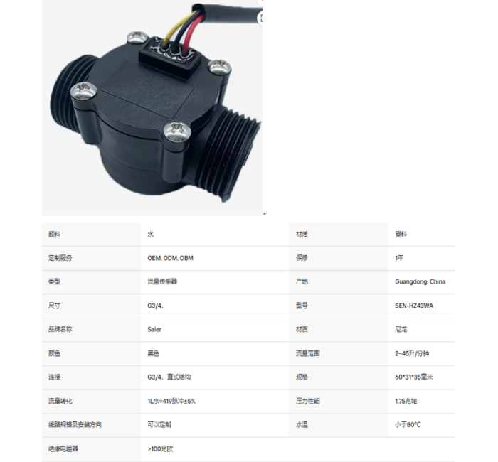 SEN-HS43WA G 3/4 "流量传感器尼龙控制器电子水流量传感器脉冲流量传感器水泵塑料