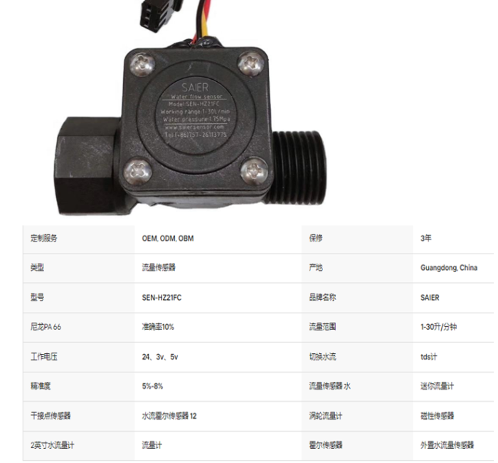 SEN-HZ21FC 尼龙PA66 1-30l/Min流量传感器涡流无显示液体流量计水流量计