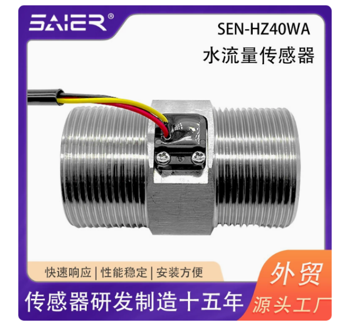 DN40 霍尔流量计304不锈钢水流传感器热泵循环水处理流量传感器