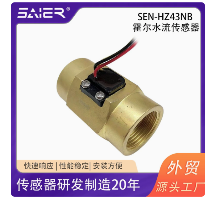 G3/4内牙霍尔脉冲流量计水流感应6分黄铜水流传感器适用于热水器