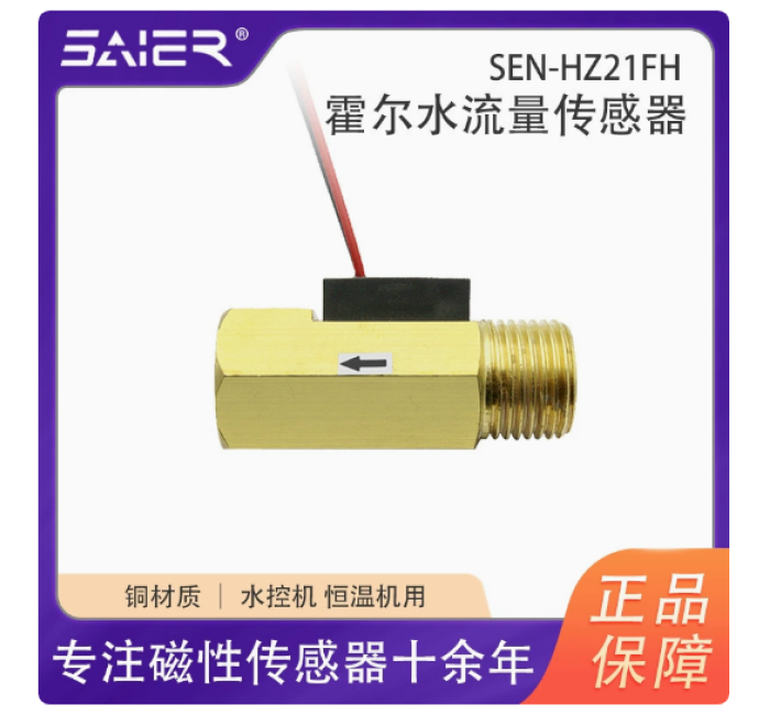 带NTC温度探头热水器流量计脉冲流量传感器4分内外牙水流量传感器