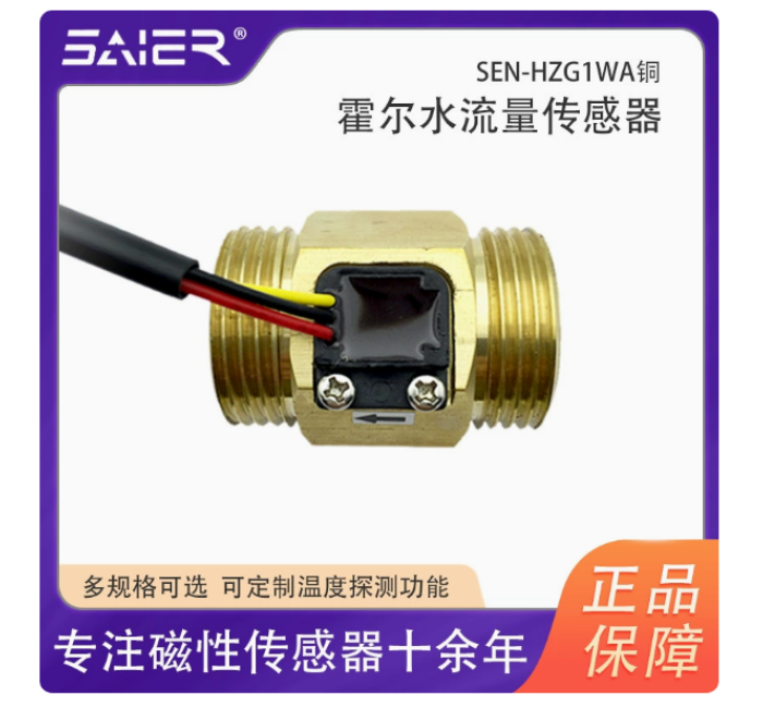 一寸管黄铜霍尔水流量计水处理设备脉冲流量传感器适用于水暖卫浴