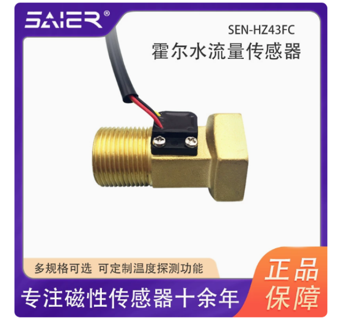 适用于冷却循环系统 黄铜G3/4内外牙水流传感器流量传感器 可定制