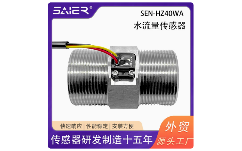 DN40 霍尔流量计304不锈钢水流传感器热泵循环水处理流量传感器