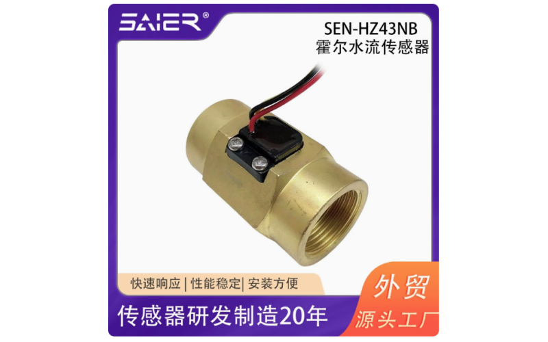 G3/4内牙霍尔脉冲流量计水流感应6分黄铜水流传感器适用于热水器