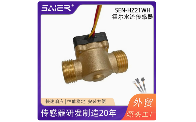 端子可定制燃气热水器 G1/2双外牙水流传感器霍尔脉冲流量计