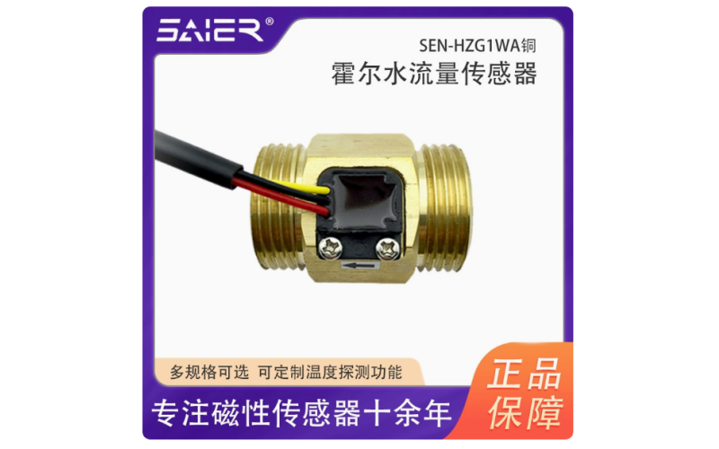 一寸管黄铜霍尔水流量计水处理设备脉冲流量传感器适用于水暖卫浴
