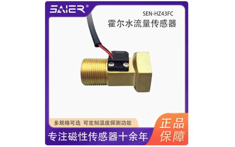 适用于冷却循环系统 黄铜G3/4内外牙水流传感器流量传感器 可定制