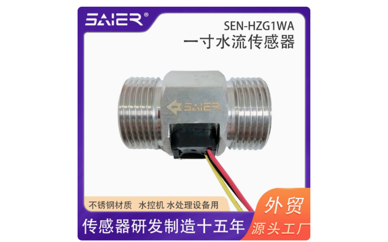 一寸管不锈钢霍尔水流量计水处理设备脉冲流量传感器适用于水暖卫浴